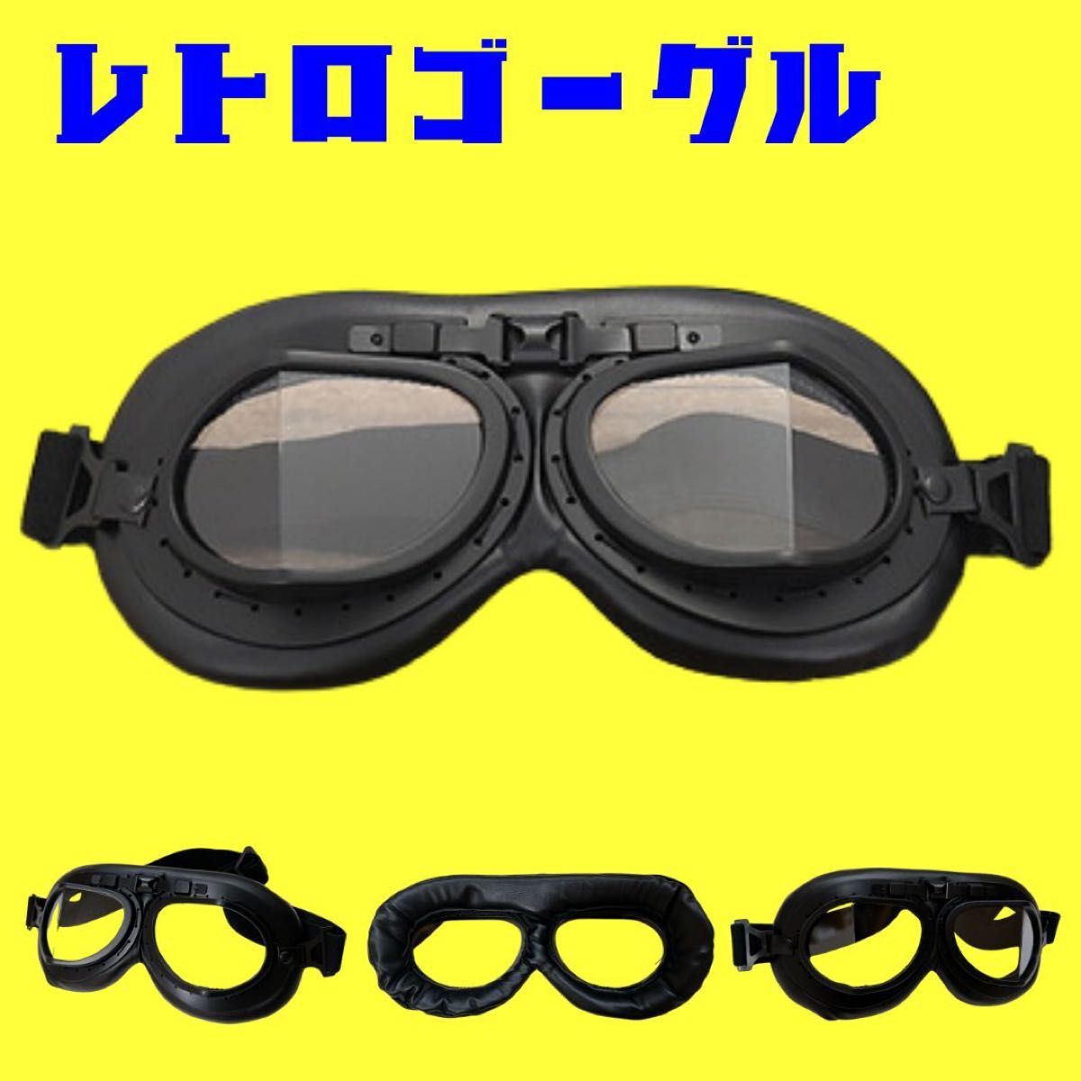 ヴィンテージ オートバイ ゴーグル バイク レトロ サイクリング スポーツ UVカット ヘルメットメガネ 保護メガネ スポーツ
