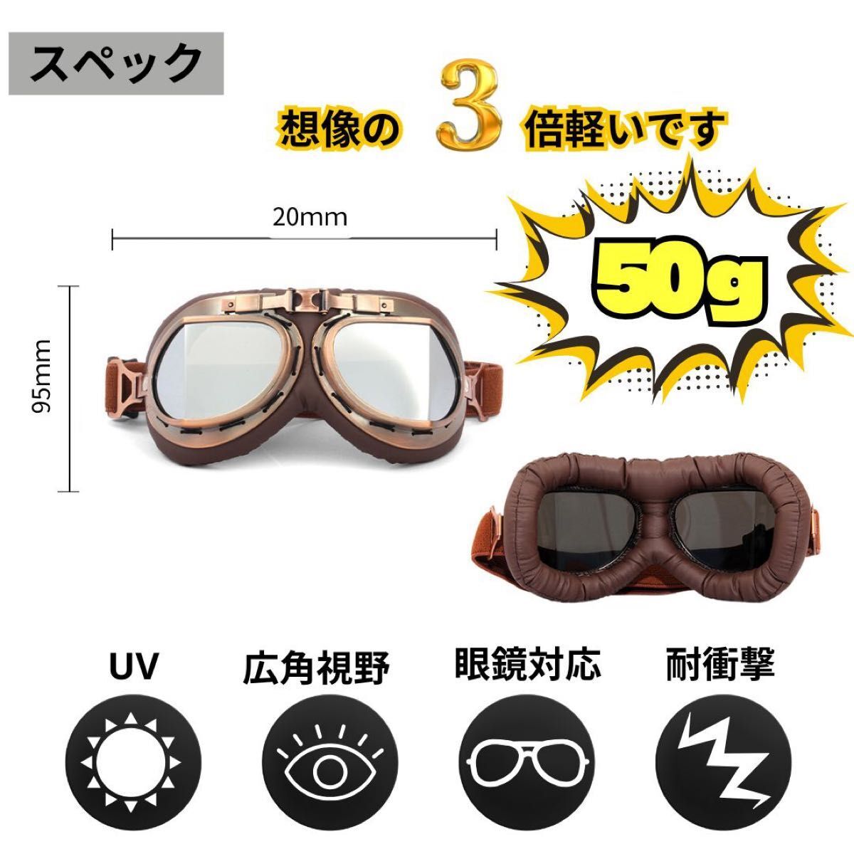 ヴィンテージ オートバイ ゴーグル バイク レトロ サイクリング スポーツ UVカット ヘルメットメガネ 保護メガネ スポーツ