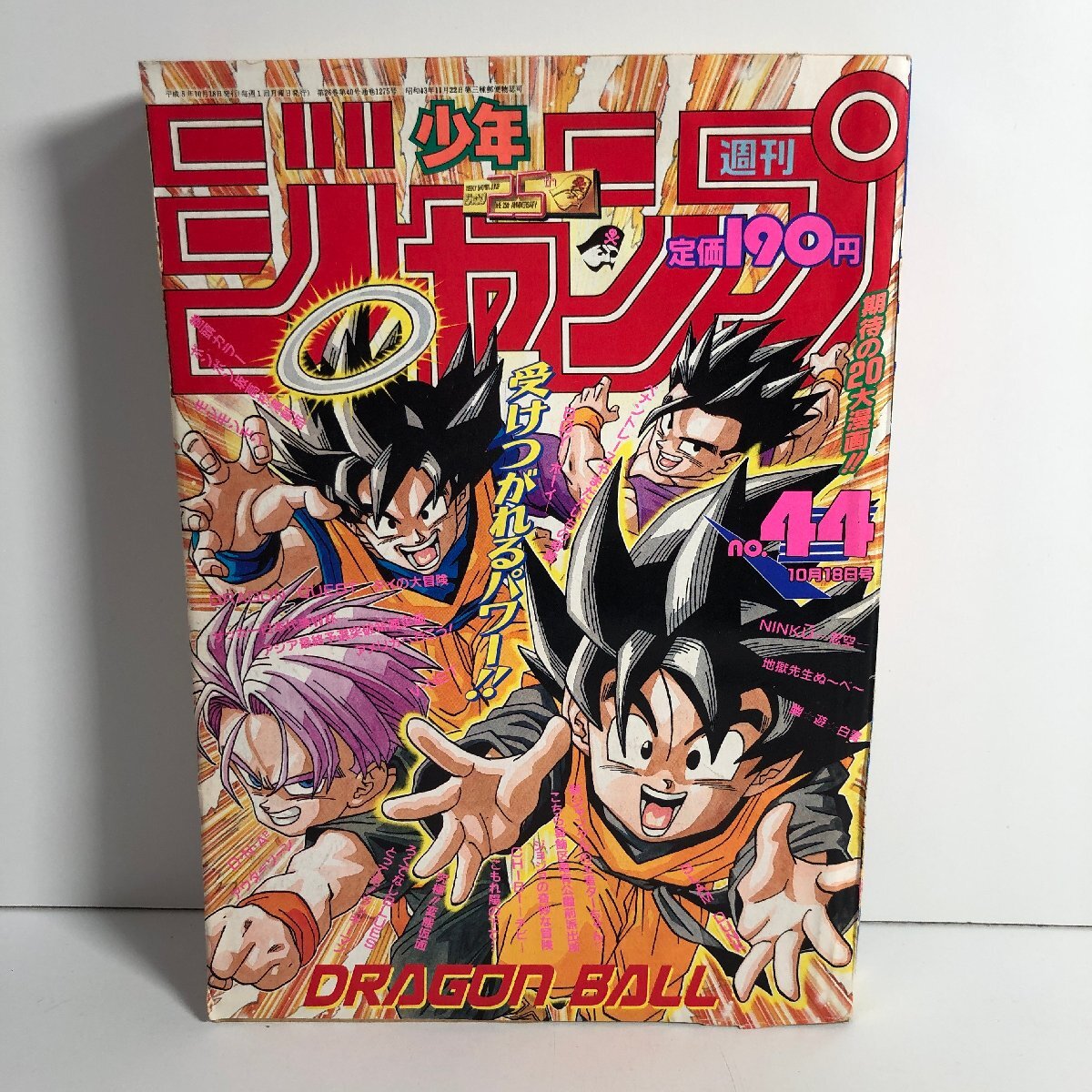 週刊少年ジャンプ45周年記念 ドラゴンボール×ワンピース×トリコ