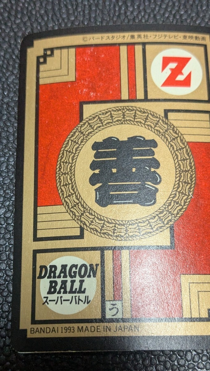 ドラゴンボール カードダス スーパーバトル 第7弾 No.275出陣