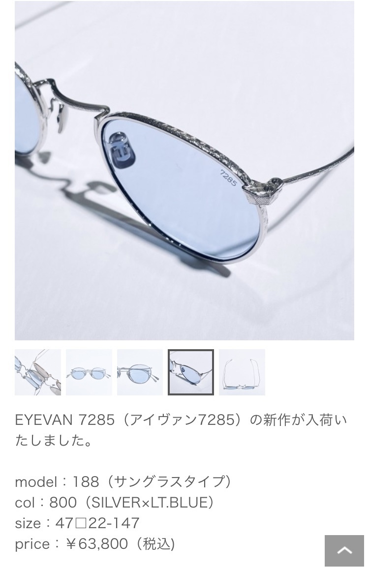 EYEVAN 7285 188 カラー800 メガネ　サングラス　177