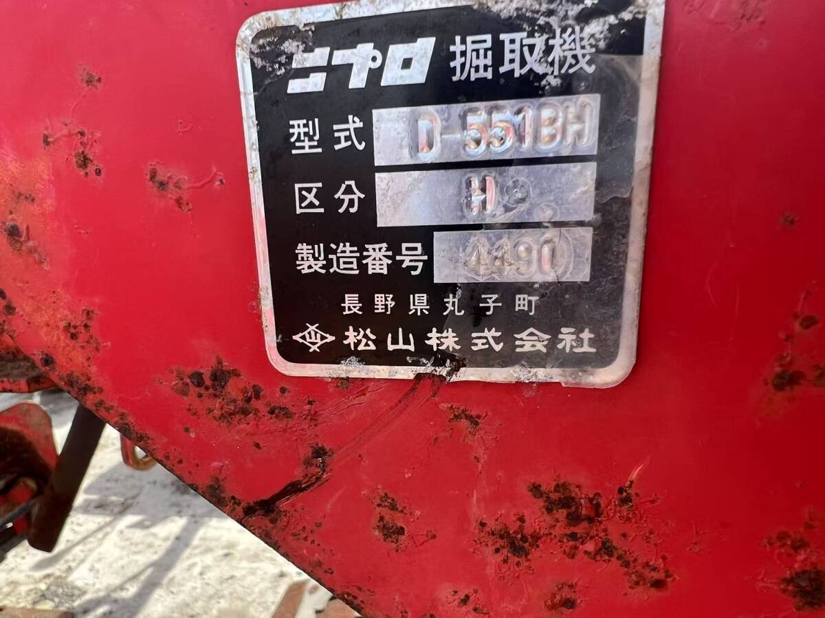 福岡県みやま市】 ニプロ 堀取機 D-551BH トラクター 2点リンク 福岡県みやま市】 ニプロ 堀取機 D-551BH トラクター 2点リンク