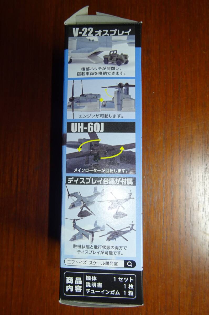 F-toys 1/144 ヘリボーンコレクション9 「V-22 オスプレイ 陸上 F-toys 1/144 ヘリボーンコレクション9 「V-22 オスプレイ 陸上