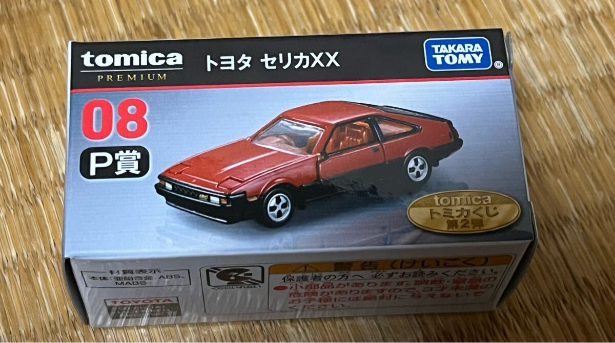 トミカくじ第2弾 08 P賞 トヨタ セリカXX(乗用車)|売買された トミカくじ第2弾 08 P賞 トヨタ セリカXX(乗用車)|売買された