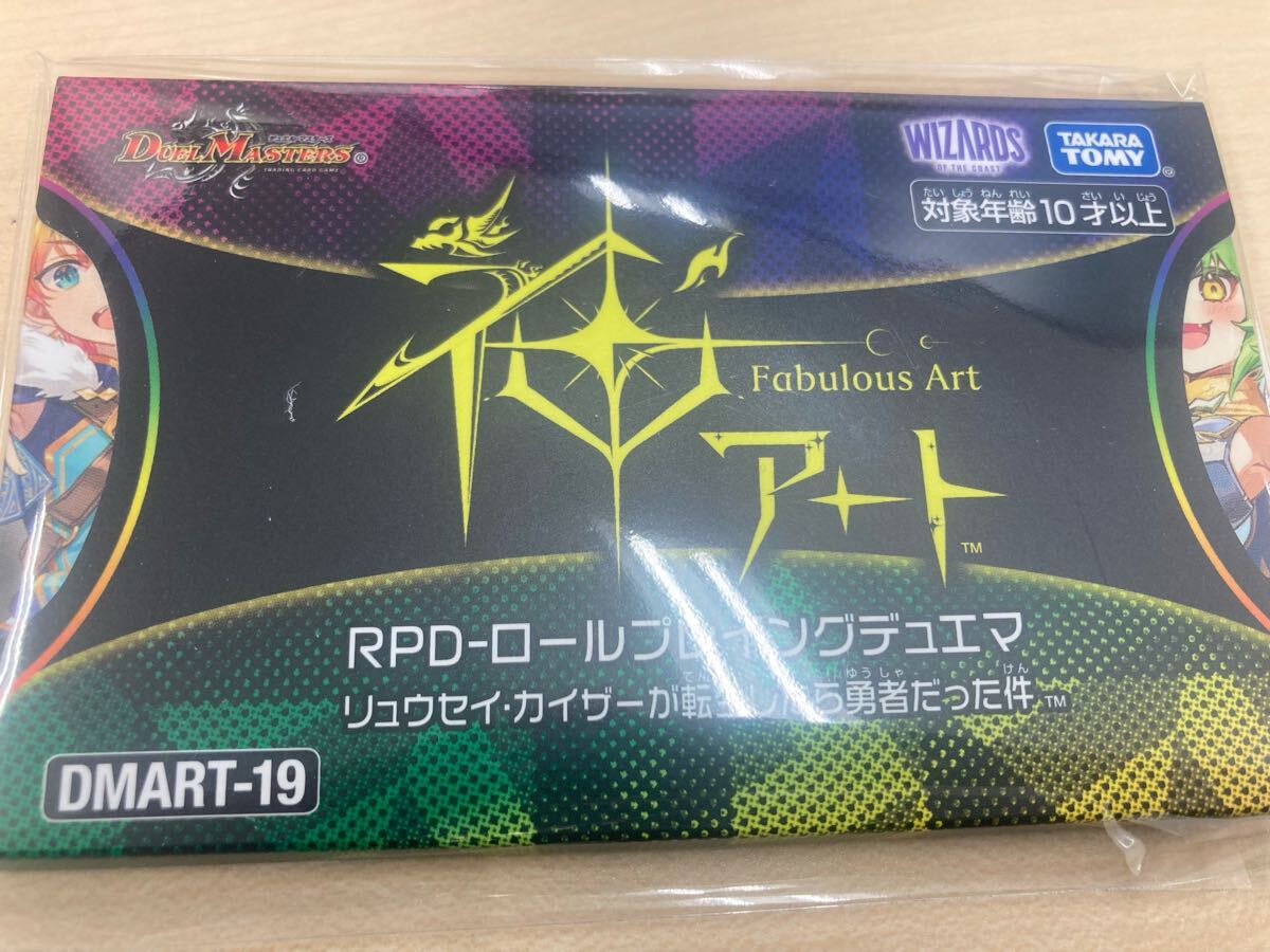 DMART-19 デュエル・マスターズ 神アート RPD-ロールプレイング DMART-19 デュエル・マスターズ 神アート RPD-ロールプレイング