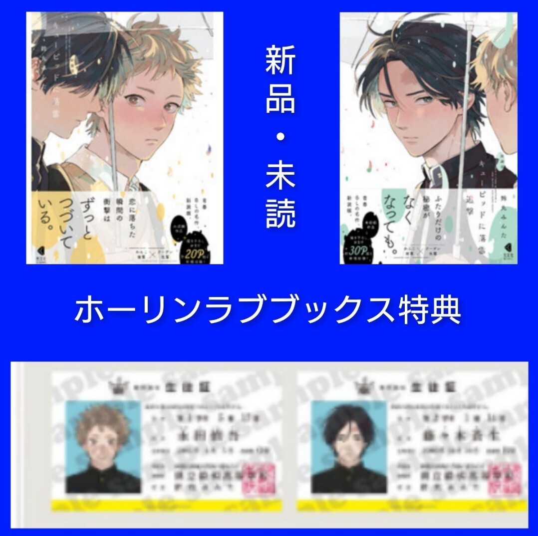 鈴丸みんた　 新装版 「キューピッドに落雷」 「キューピッドに落雷 追撃」
