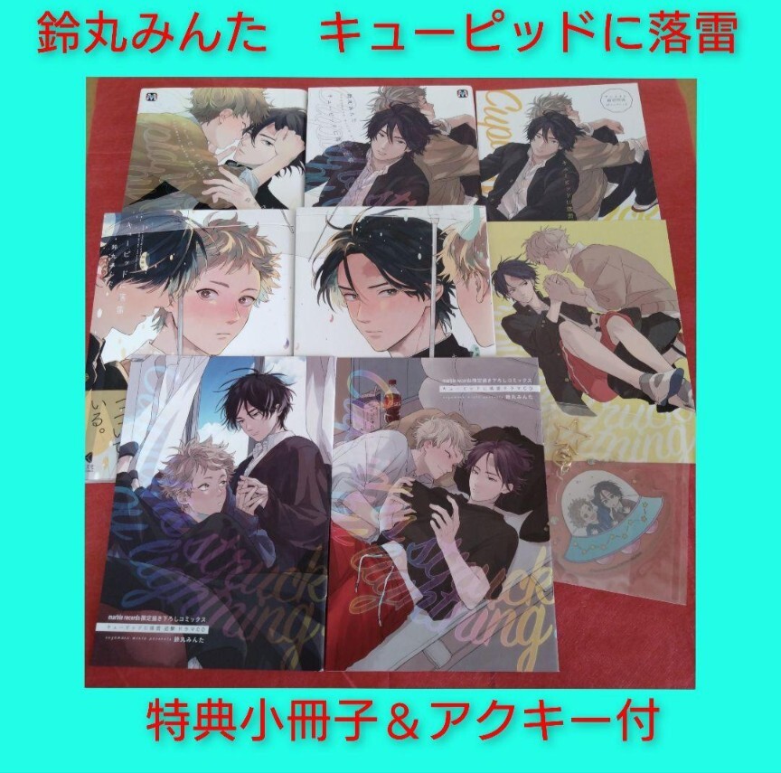 BL じゃのめ「カラフルな君とモノクロな僕」直筆イラスト入り