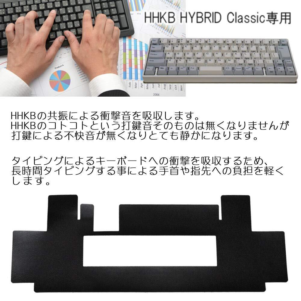 (ブラック) Type-S、Classic含む シリーズ専用 HYBRID Professional HHKB 振動吸収マット 専_画像2