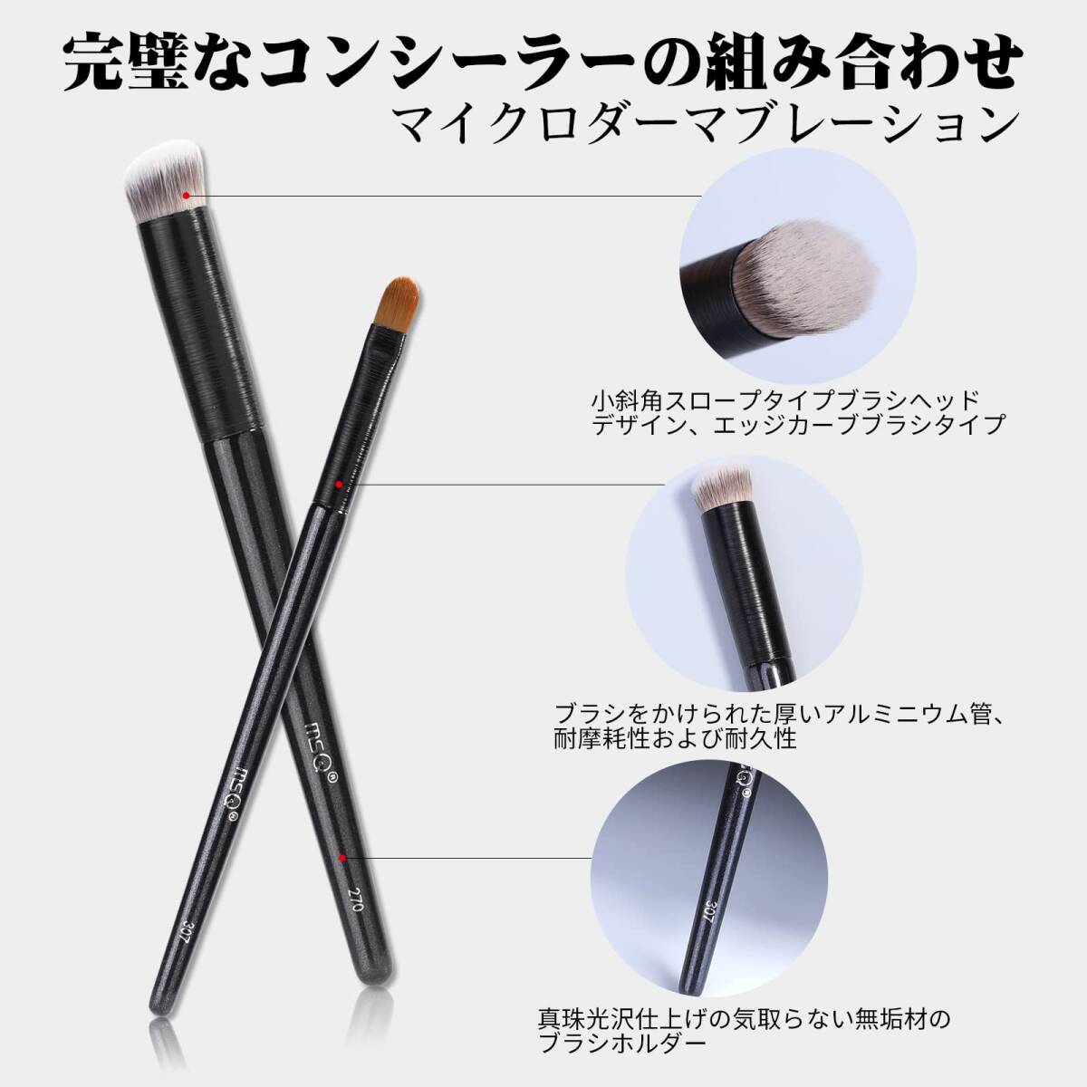 メイクアップ ブラシ MSQ 2本コンシーラー ブラシ セット フェイスブラシ 柔らかくて持ち運(yùn)びやすい 化粧道具 メイク