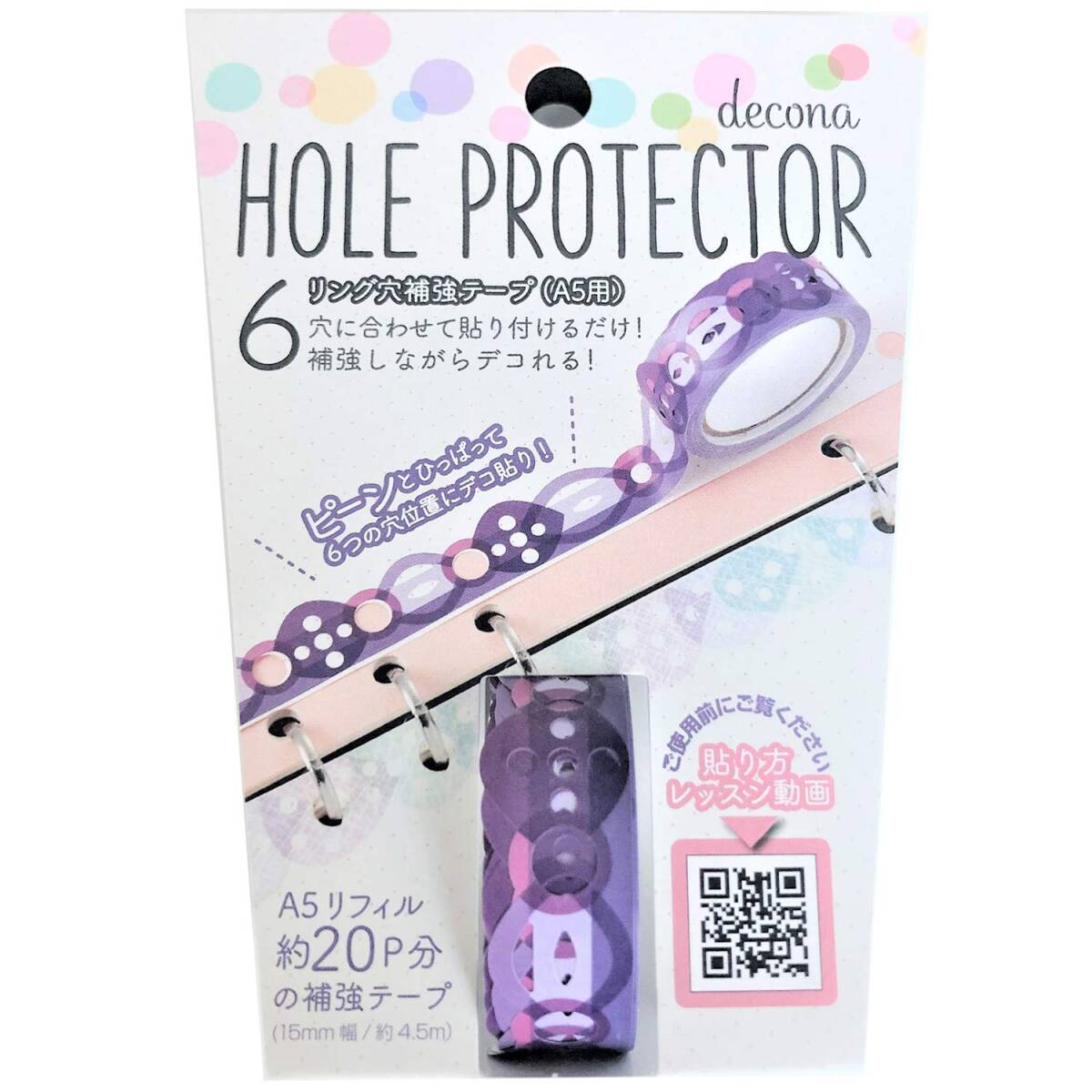システム手帳用リフィル decona 補強レーステープ レイメイ藤井 A5 バイオレット HAR521V