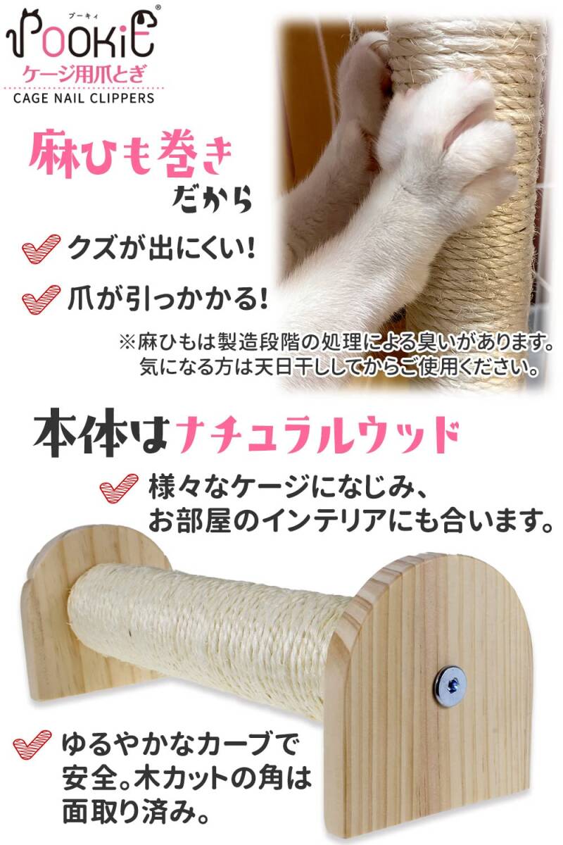 ケージ用 貓 爪とぎ おもちゃ 付き スクラッチャー 爪みがき 取り替え可能 POOKIE ストレス解消 木制 工具付き ケージ 
