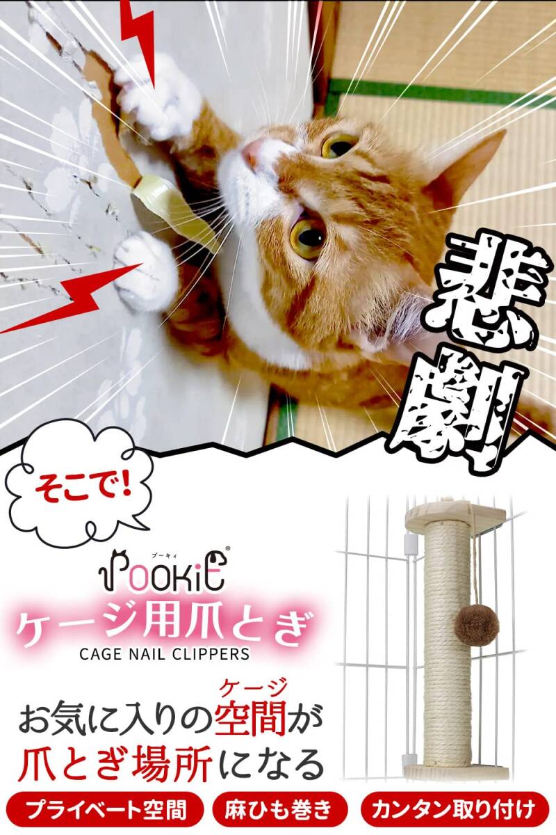 ケージ用 貓 爪とぎ おもちゃ 付き スクラッチャー 爪みがき 取り替え可能 POOKIE ストレス解消 木制 工具付き ケージ 