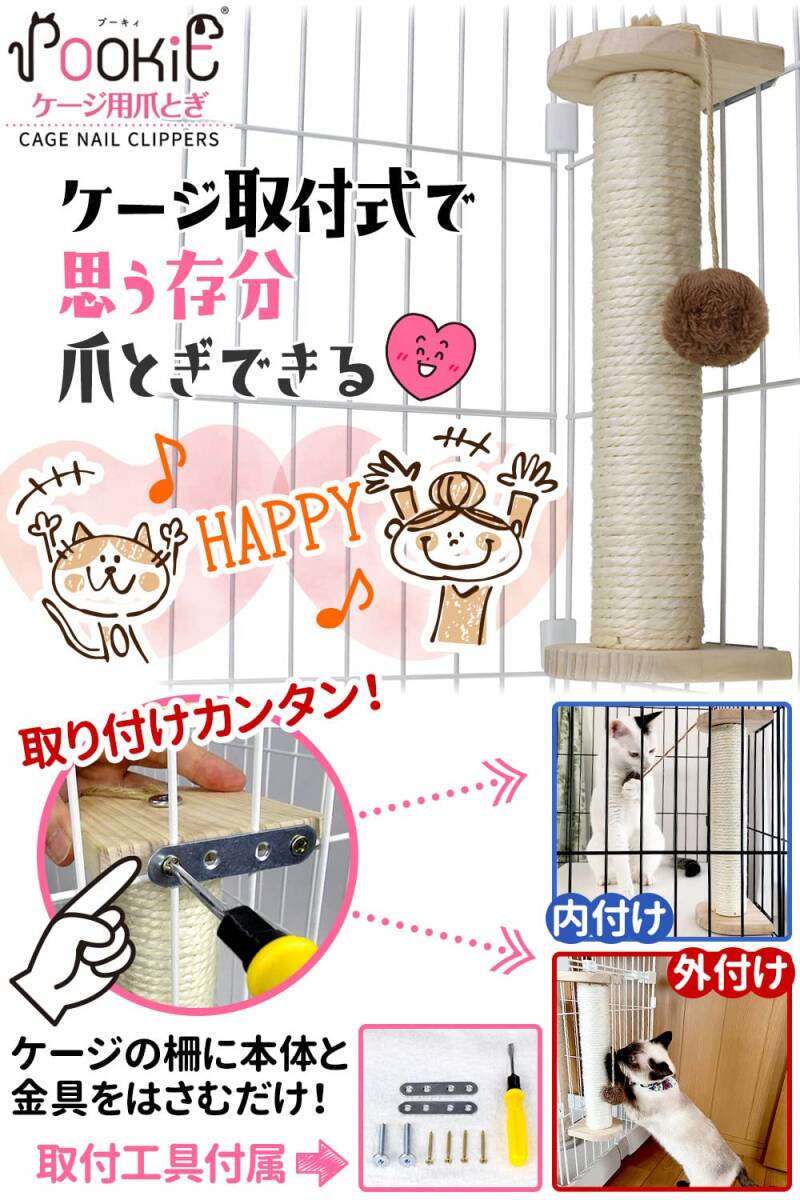 ケージ用 貓 爪とぎ おもちゃ 付き スクラッチャー 爪みがき 取り替え可能 POOKIE ストレス解消 木制 工具付き ケージ 