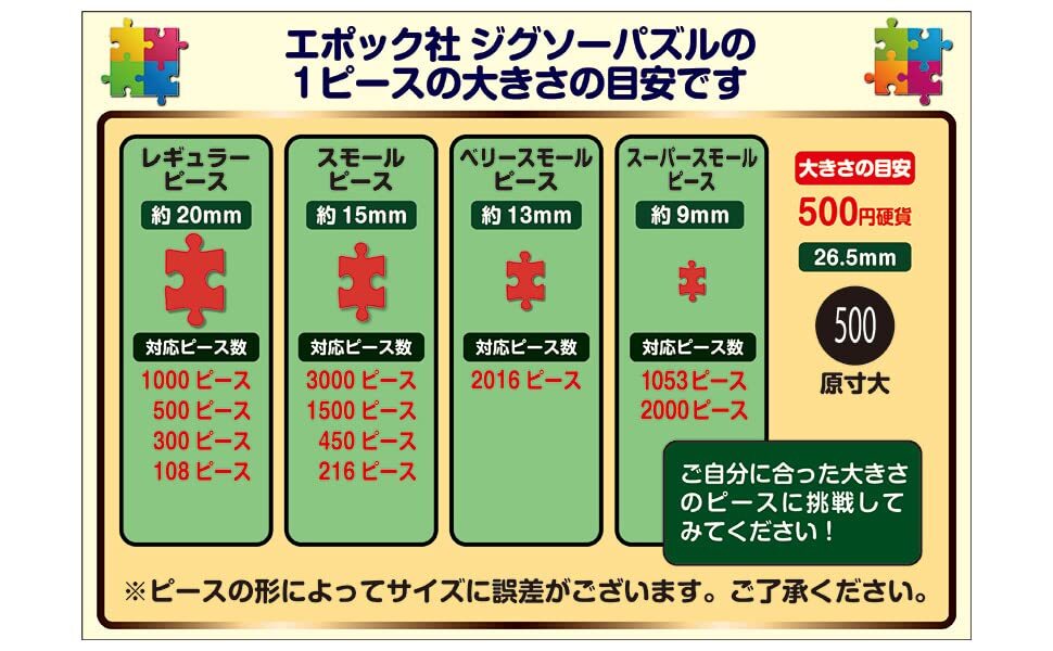 エポック社 500ピース ジグソーパズル スーパーマリオ クッパ ワールド (38×53cm) 06-523s のり付き ヘラ付き