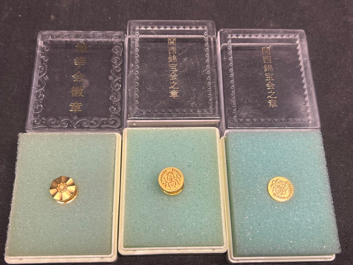 〇Bb右74〇60 関西綿宝会之章 地幸会徽章 金バッジ 3点まとめ 〇Bb右74〇60 関西綿宝会之章 地幸会徽章 金バッジ 3点まとめ