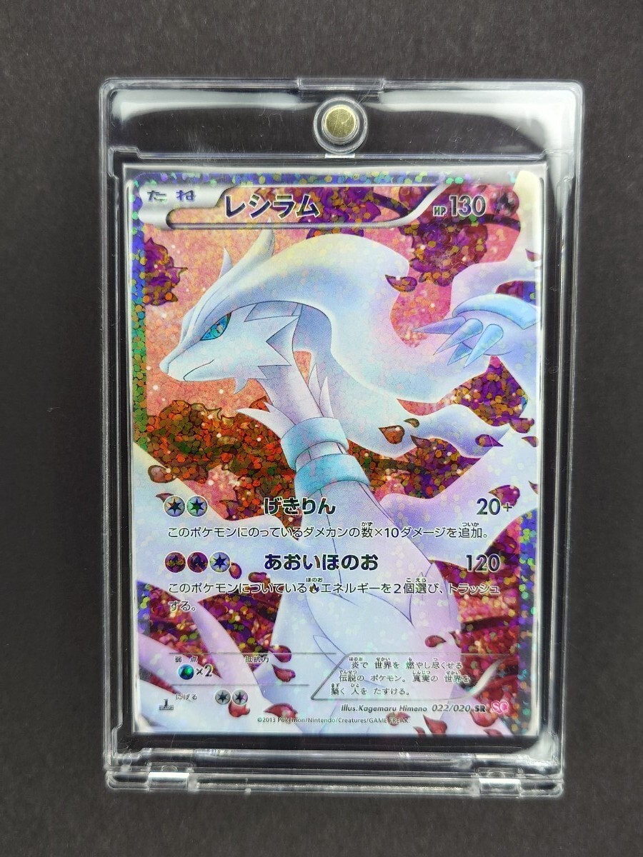 □ポケモンカードゲーム□ ポケカ レシラム 022/020 SR キラ BW □ポケモンカードゲーム□ ポケカ レシラム 022/020 SR キラ BW