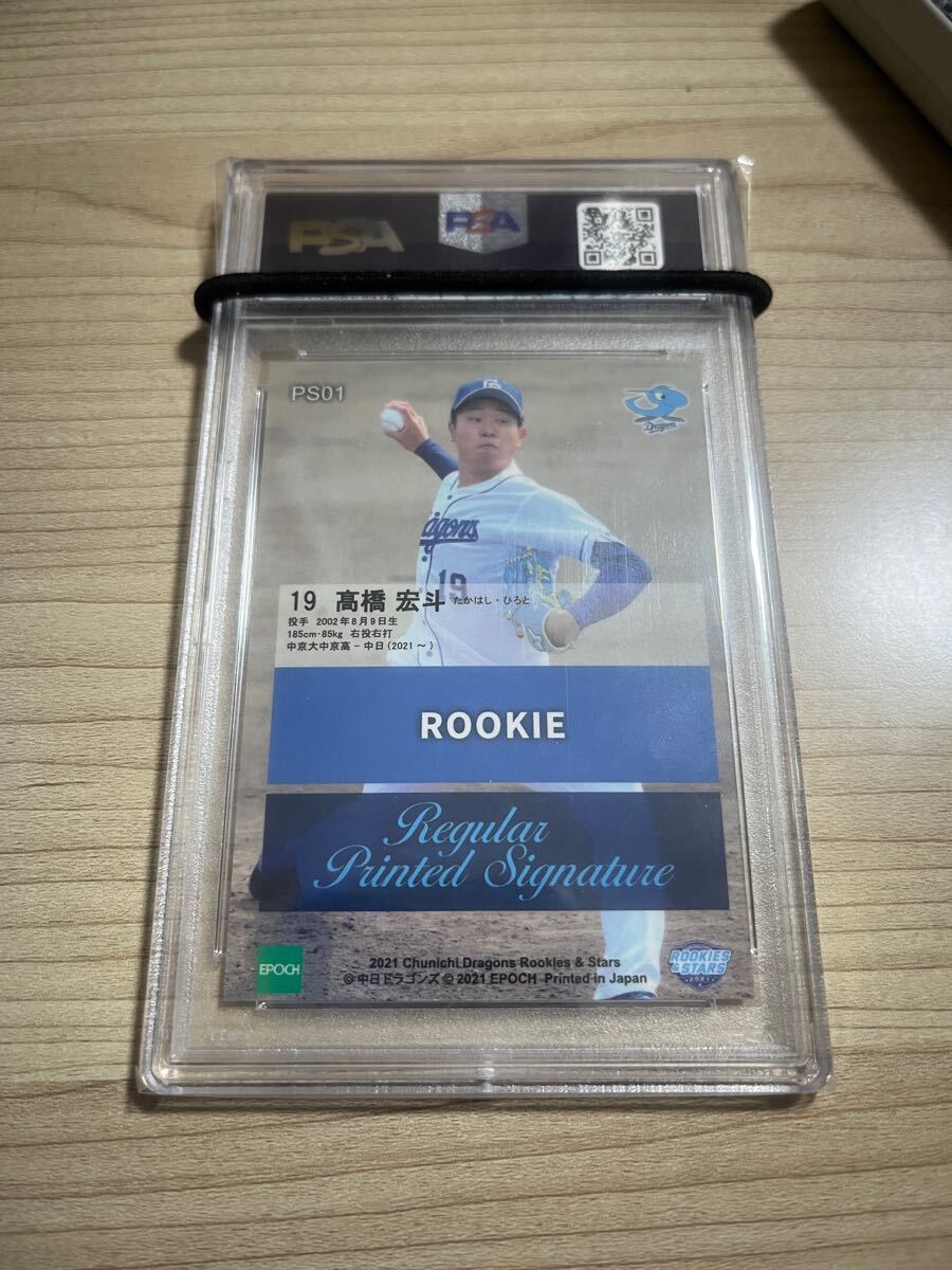 髙橋宏斗 PSA10 ルーキーカード EPOCH 2021 シルバーフォイル 髙橋宏斗 PSA10 ルーキーカード EPOCH 2021 シルバーフォイル