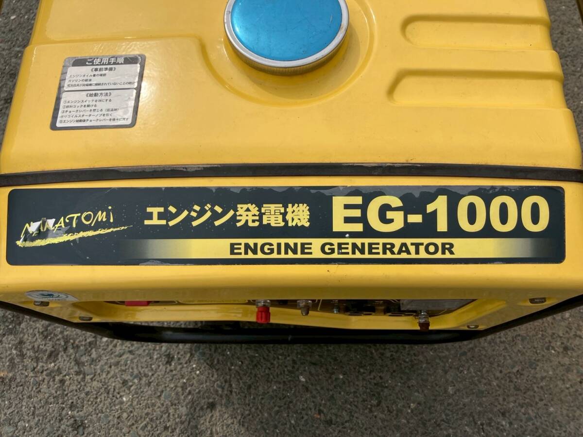 NAKATOMI ナカトミ 小型エンジン発電機(jī) EG-1000 0.85kVA 動作時間16h【0669K】