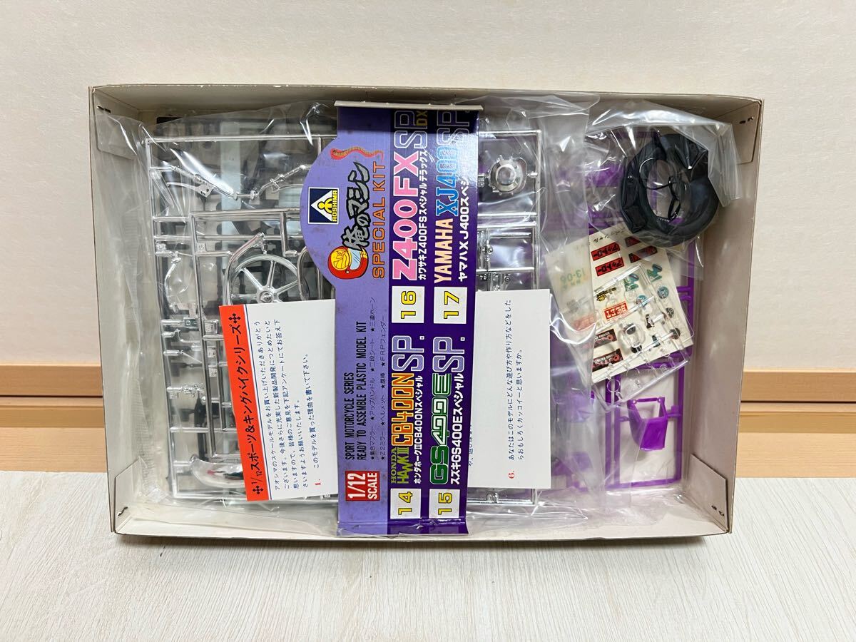 ☆ アオシマ プラモデル 1/12 カワサキ Z400FX スペシャル ☆ アオシマ プラモデル 1/12 カワサキ Z400FX スペシャル