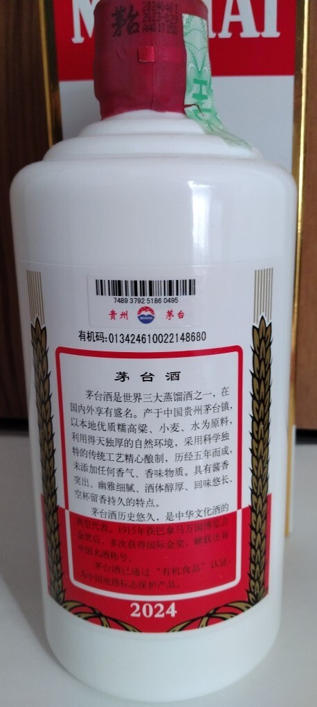 新品未開栓 貴州茅台酒 マオタイ酒 天女ラベル MOUTAI KWEICHOW 新品未開栓 貴州茅台酒 マオタイ酒 天女ラベル MOUTAI KWEICHOW