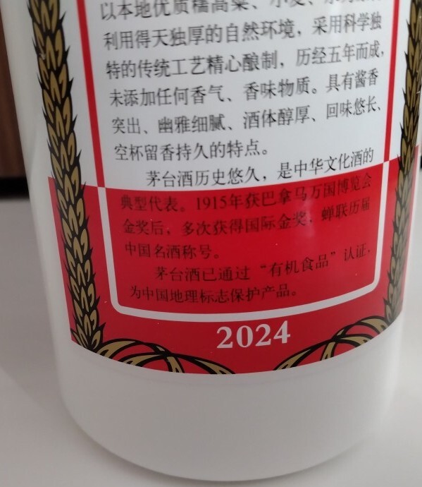 新品未開栓 貴州茅台酒 マオタイ酒 天女ラベル MOUTAI KWEICHOW 新品未開栓 貴州茅台酒 マオタイ酒 天女ラベル MOUTAI KWEICHOW