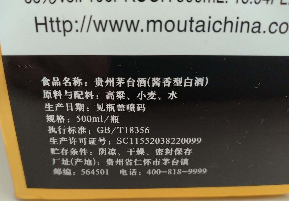 新品未開栓 貴州茅台酒 マオタイ酒 天女ラベル MOUTAI KWEICHOW 新品未開栓 貴州茅台酒 マオタイ酒 天女ラベル MOUTAI KWEICHOW