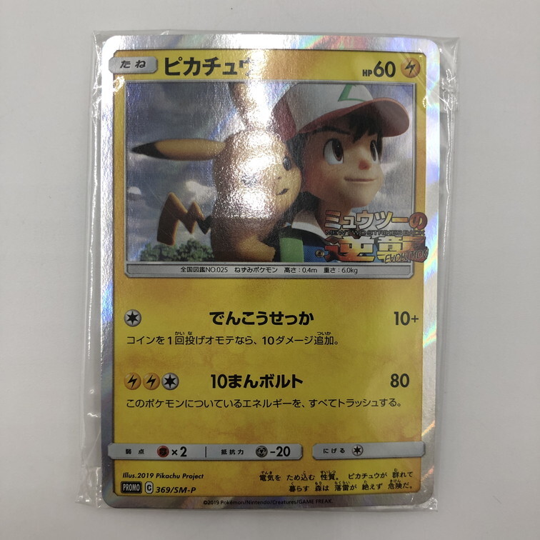 正式的 ポケモンカード ピカチュウ シブヤ 日本代表 救助隊 正式的 ポケモンカード ピカチュウ シブヤ 日本代表 救助隊
