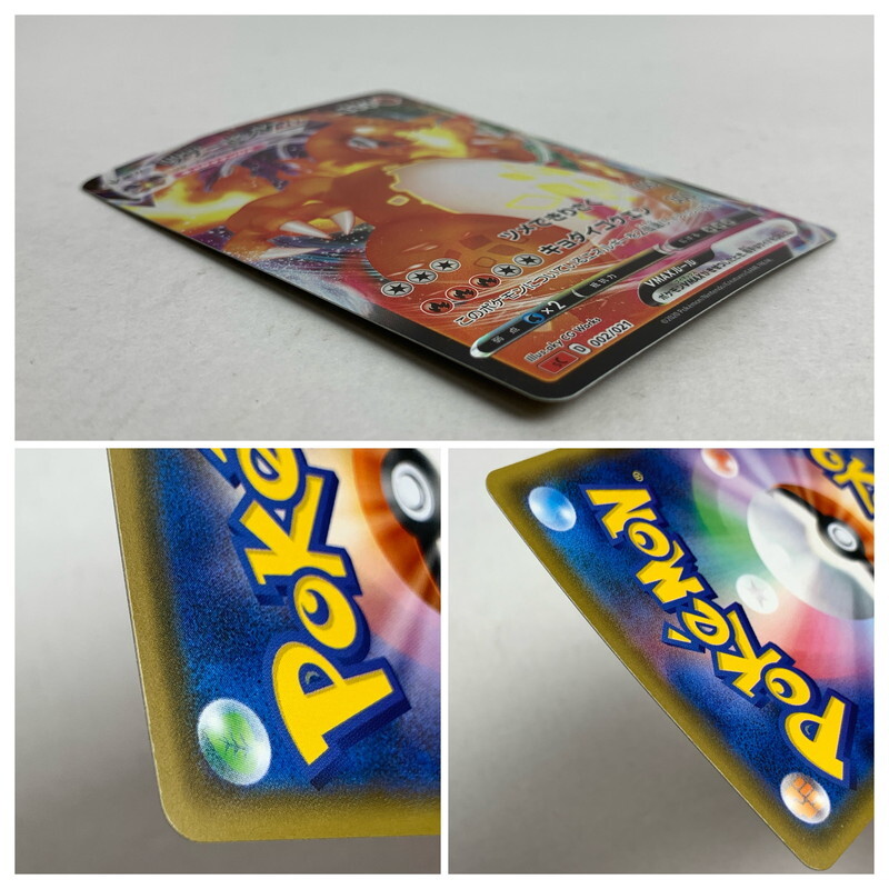 FUZ【現状渡し品】ポケモンカード ポケカ リザードンVMAX キズ FUZ【現状渡し品】ポケモンカード ポケカ リザードンVMAX キズ