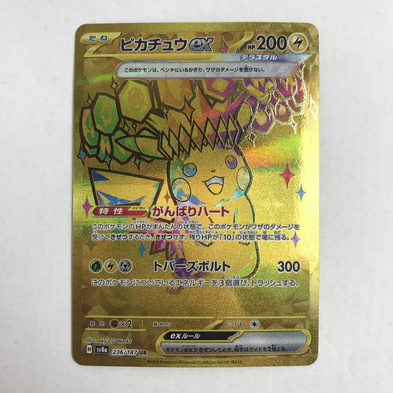 FUZ【現状渡し品】ポケモンカード ポケカ ピカチュウex sv8a 236 FUZ【現状渡し品】ポケモンカード ポケカ ピカチュウex sv8a 236