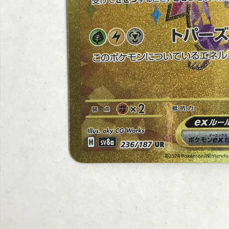 FUZ【現状渡し品】ポケモンカード ポケカ ピカチュウex sv8a 236 FUZ【現状渡し品】ポケモンカード ポケカ ピカチュウex sv8a 236
