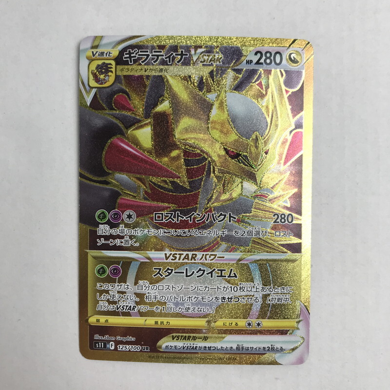 FUZ【現状渡し品】ポケモンカード ポケカ ギラティナVSTAR FUZ【現状渡し品】ポケモンカード ポケカ ギラティナVSTAR