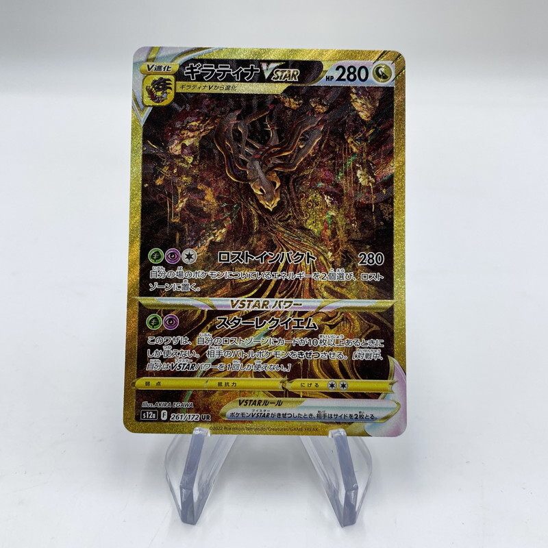 TEI【現状渡し品】ポケモンカード ギラティナ VSTAR UR 261/172 TEI【現状渡し品】ポケモンカード ギラティナ VSTAR UR 261/172