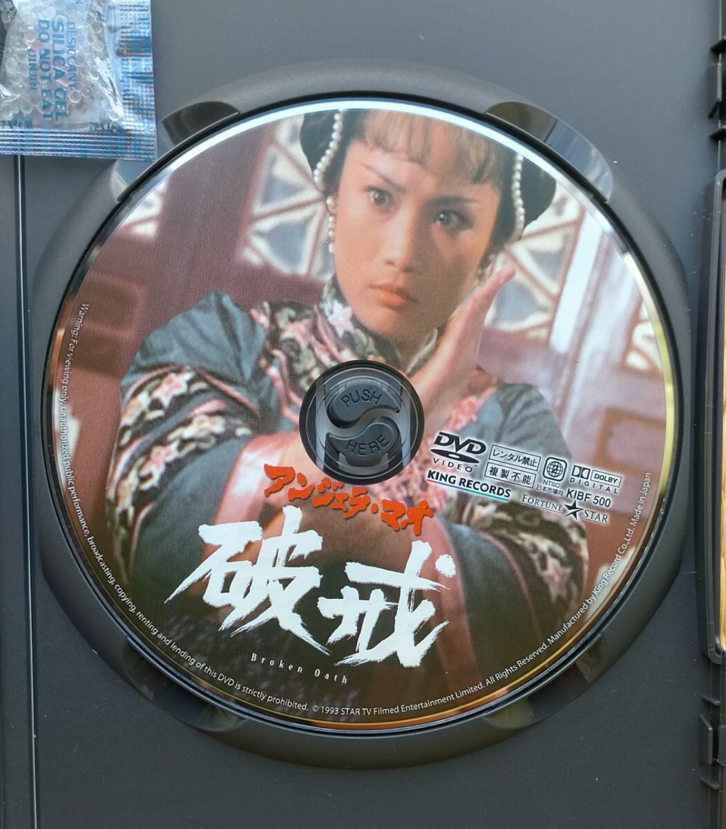 DVD アンジェラ・マオ 破戒 美品 キングレコード ブルース