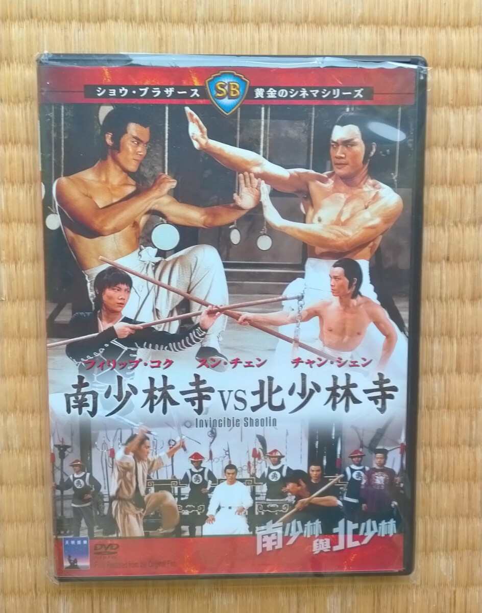 必殺！少林寺vs 日本語吹替え 香港映画 洋画・外国映画 - 洋画