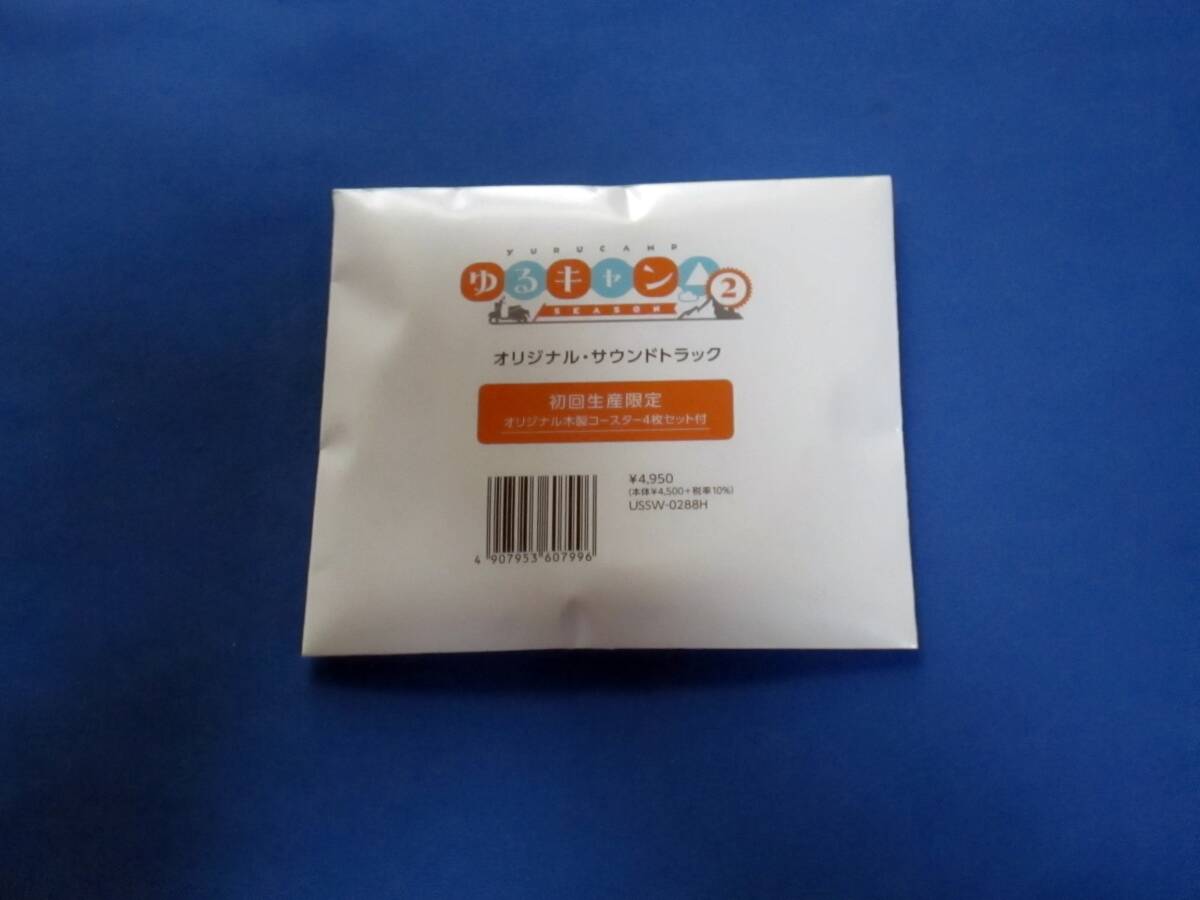 TVアニメ『ゆるキャン△ SEASON2』オリジナル・サウンドトラック(オリジナル木製コースター4枚セット付初回限定盤)_画像4