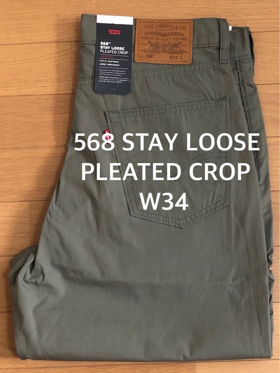 Levi's 568 STAY LOOSE PLEATED CROP SMOKEY OLVE W34