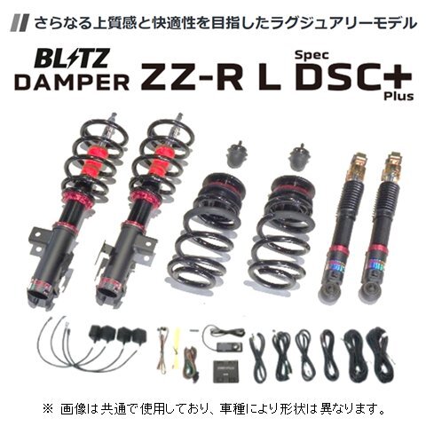 ブリッツ ZZ-R L DSCプラス 車高調(diào) アルファード GGH30W/GGH35W　98652
