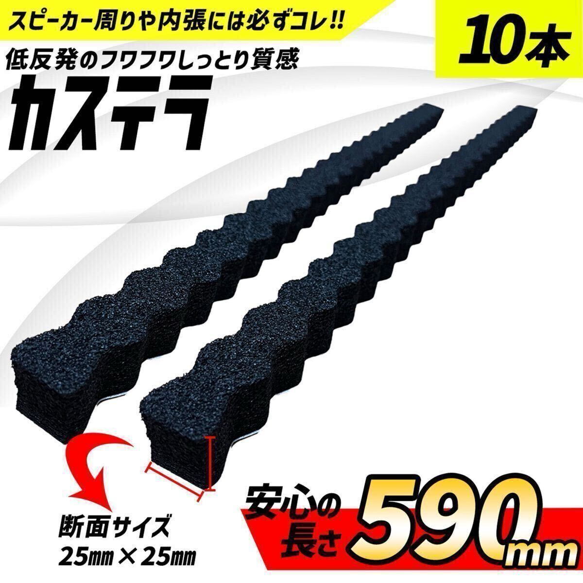 車 デッドニング スピーカー 吸音材 10本セット 音質向上 防音材 遮音材 デッドニングシートと併用可能