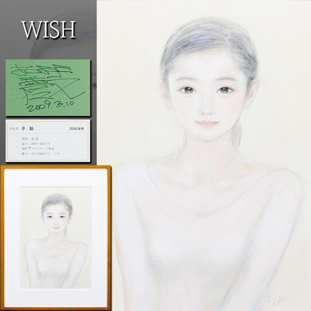 真作】【WISH】太田慶文「幸福」水彩 6号大 2006年作 真作】【WISH】太田慶文「幸福」水彩 6号大 2006年作