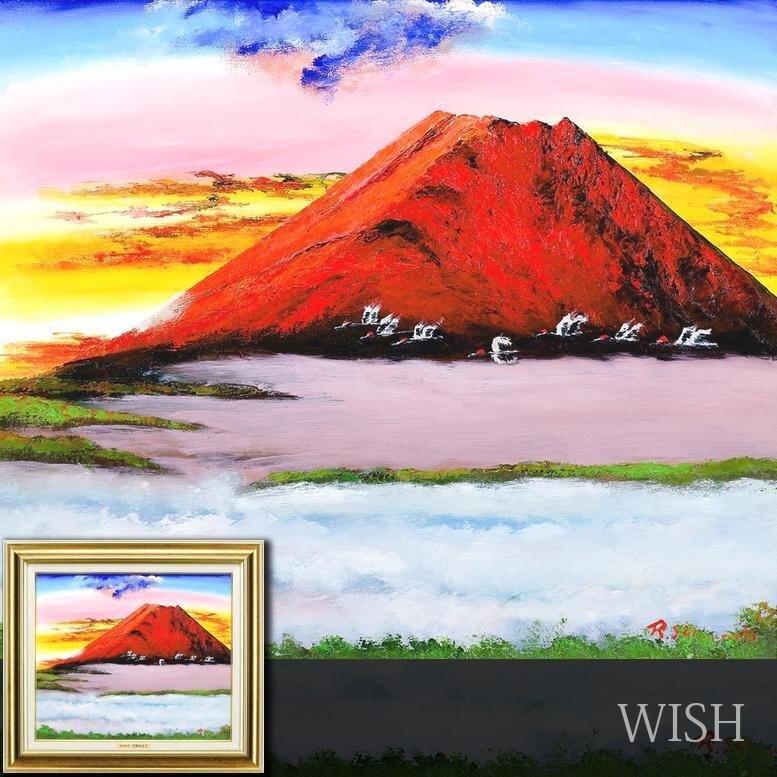 島本良平「北アルプス」油絵 風景画 Yahoo!オークション - 【真作】【WISH】島本良平「令和赤富士