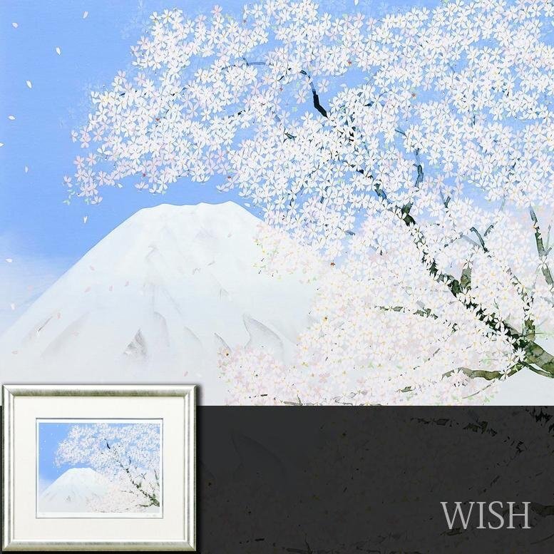 真作】【WISH】中島千波「春風不二」リトグラフ 6号 直筆サイン 真作】【WISH】中島千波「春風不二」リトグラフ 6号 直筆サイン