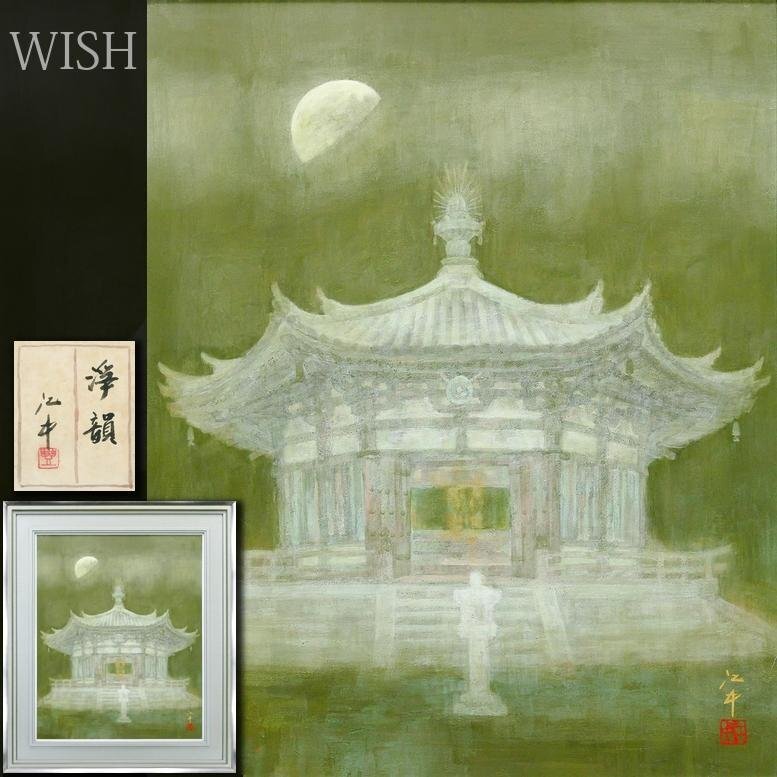 真作】【WISH】宇佐美江中「浄韻」日本画 15号 大作 金落款 共 真作】【WISH】宇佐美江中「浄韻」日本画 15号 大作 金落款 共