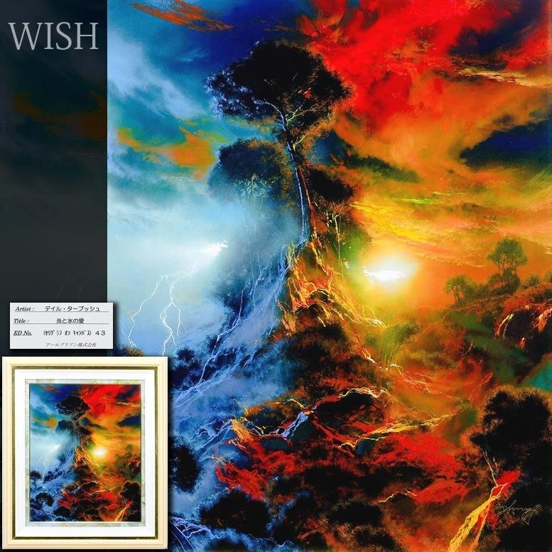 真作】【WISH】デイル・ターブッシュ Dale Terbush「炎と氷の愛 真作】【WISH】デイル・ターブッシュ Dale Terbush「炎と氷の愛