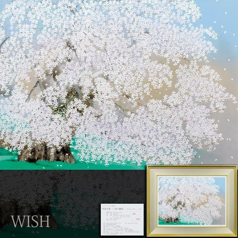真作】【WISH】中島千波「三春の瀧桜」リトグラフ 20号大 大作 真作】【WISH】中島千波「三春の瀧桜」リトグラフ 20号大 大作