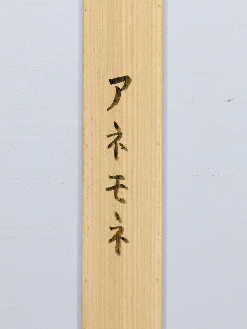 真作】【WISH】鈴木信太郎「アネモネ」水彩 8号 共板 ◇花瓶に花 真作】【WISH】鈴木信太郎「アネモネ」水彩 8号 共板 ◇花瓶に花