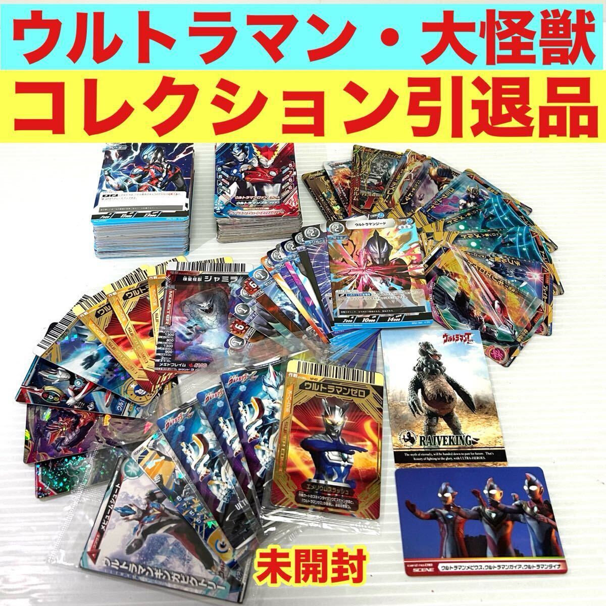 ウルトラマン カード コレクション引退品 フュージョンファイト ウルトラマン カード コレクション引退品 フュージョンファイト