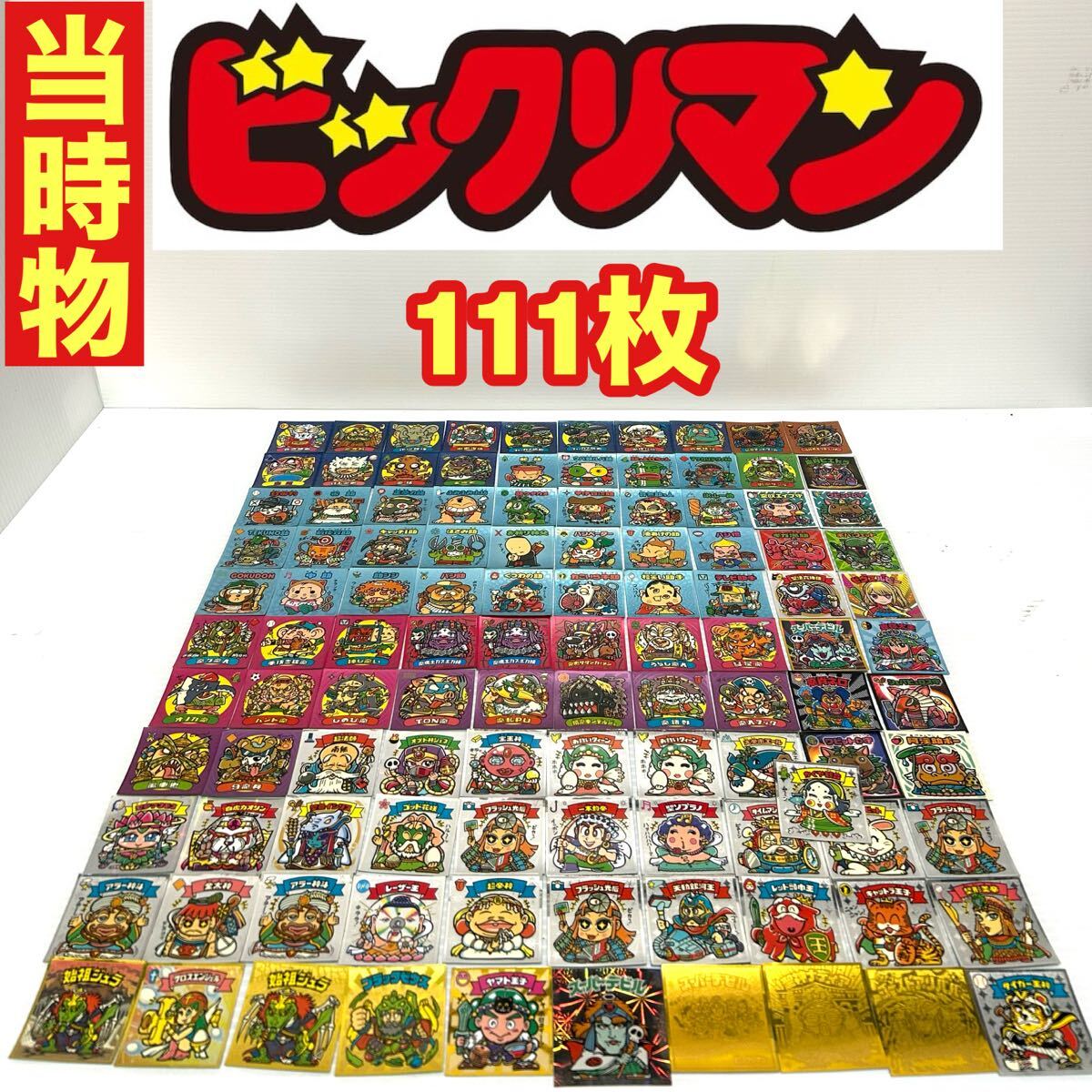 昭和レトロ 当時物 ビックリマンシール ロッテ コレクション引退