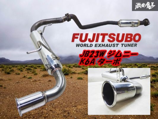 フジツボ FGK JB23W ジムニー JM23W AZ-オフロード K6A ターボ AT車/MT車共通 A-K マフラー JQR20112014 出口90φ 棚F-8