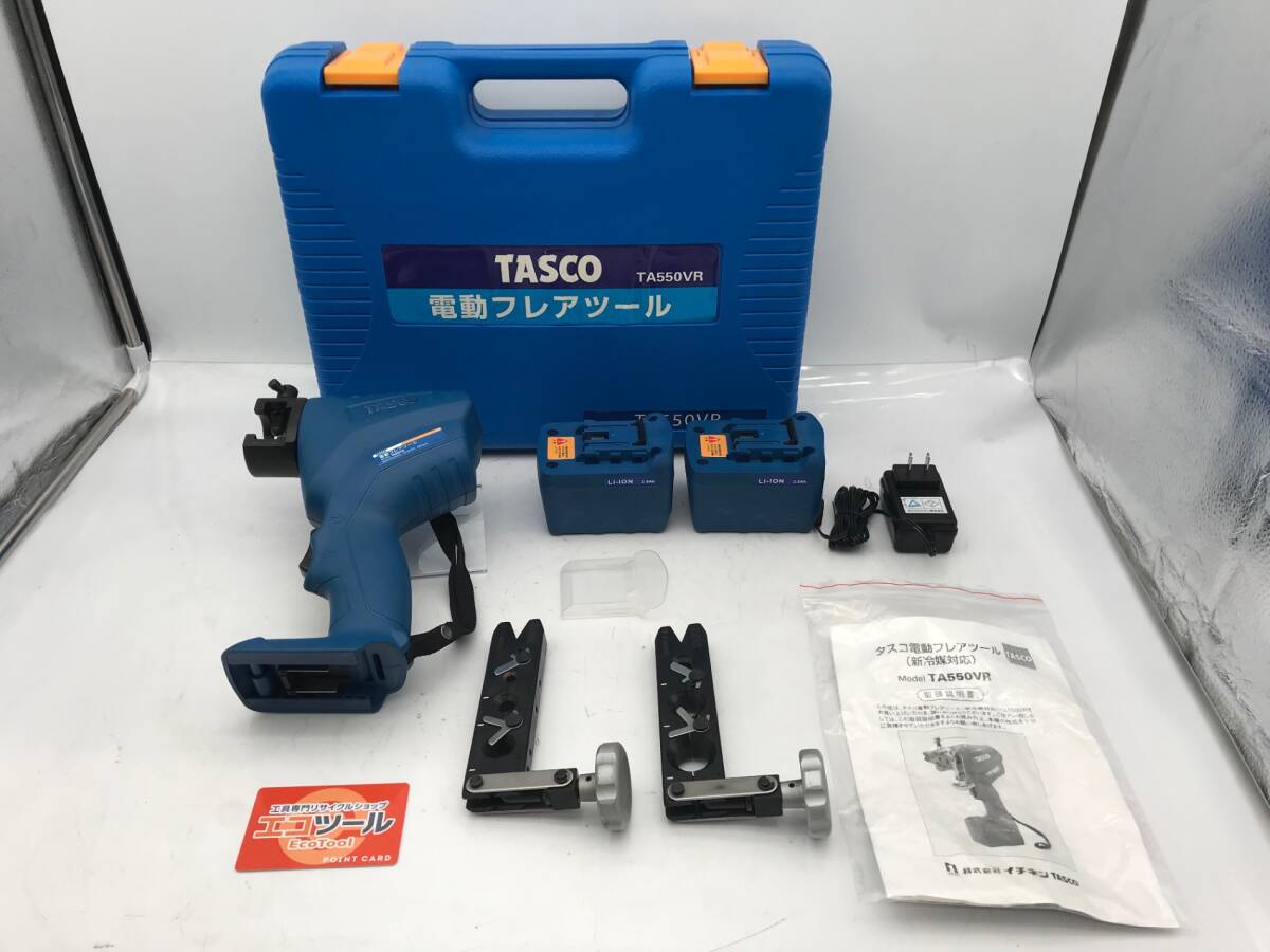 TA550VR タスコ電動フレアツール 1個 TASCO(タスコ) 【通販