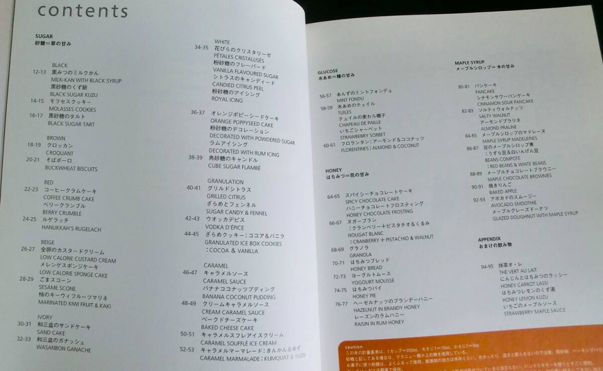 ４つの甘みでつくるお菓子◆福田里香/クッキング＆スタイリング　日置武晴/フォト◆文化出版局◆1998年発行 初版◆中古本◆レトロ◆カフェ